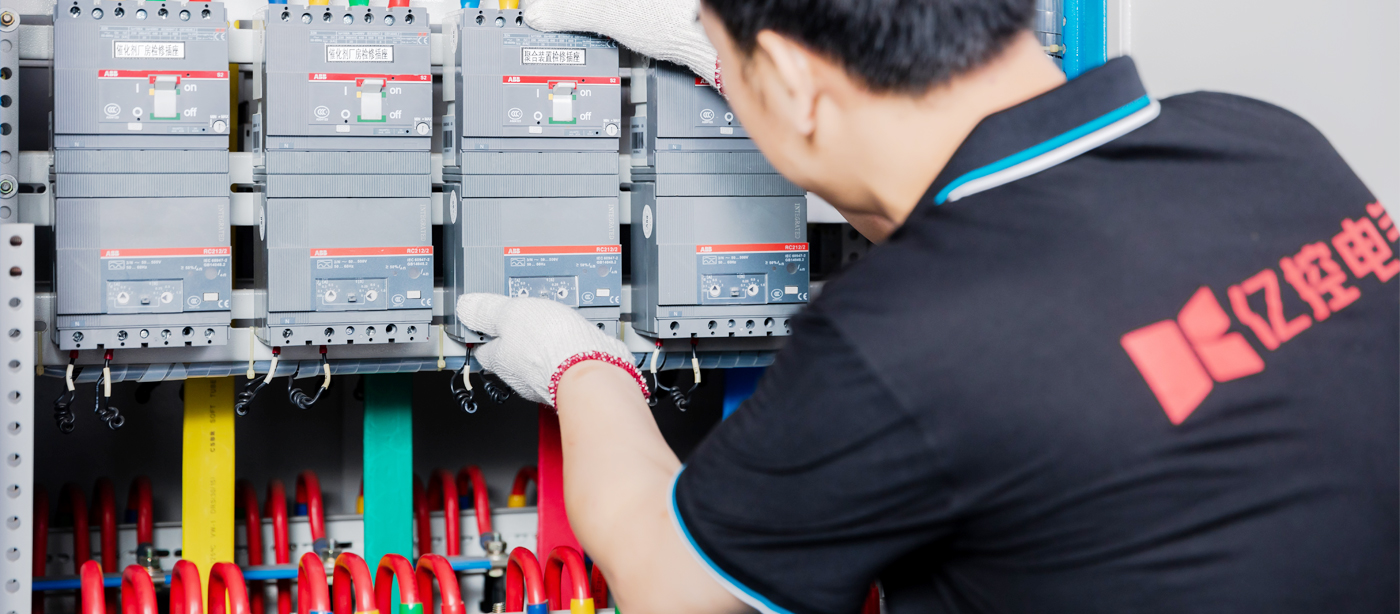 億控電氣-服務保障